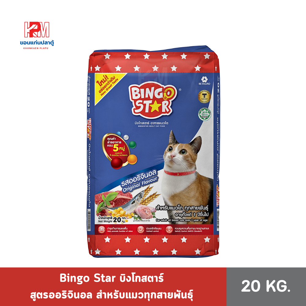 Bingo Star บิงโกสตาร์ สูตรออริจินอล สำหรับแมวทุกสายพันธุ์ ขนาด 20 KG.