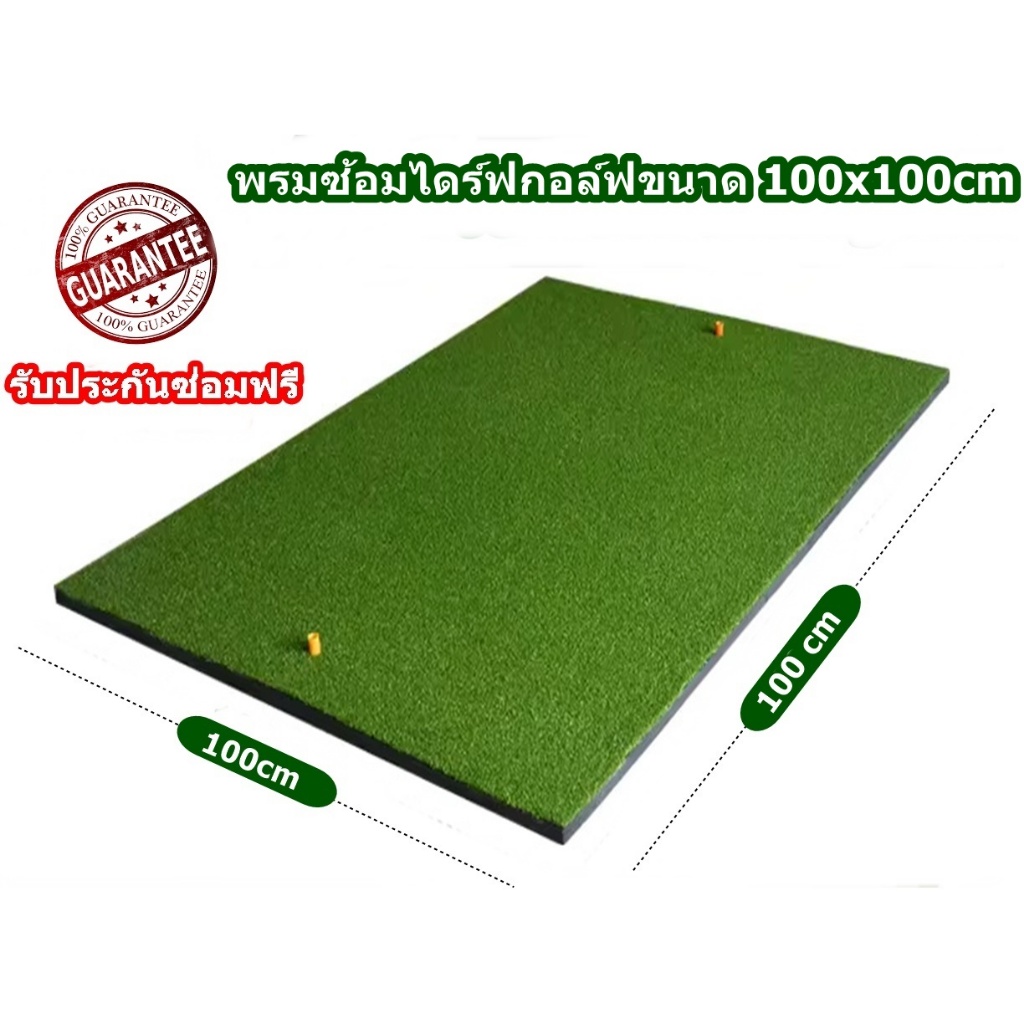 Postplaza พรมซ้อมไดร์ฟ ขนาด 100x100 ซม. พรมฝึกซ้อมกอล์ฟ Golf Hitting MAT ที่บ้าน
