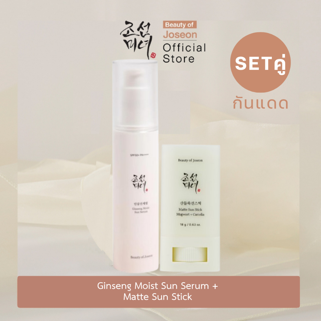 [Set คู่กันแดด] Ginseng Moist Sun Serum + Matte Sun Stick