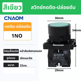 สวิทช์กดติด-ปล่อยดับ(กดเด้ง) และสวิทช์บิด 2 และ3ตำเเหน่ง 22MM. รุ่นXB สินค้าคุณภาพ CNAOM