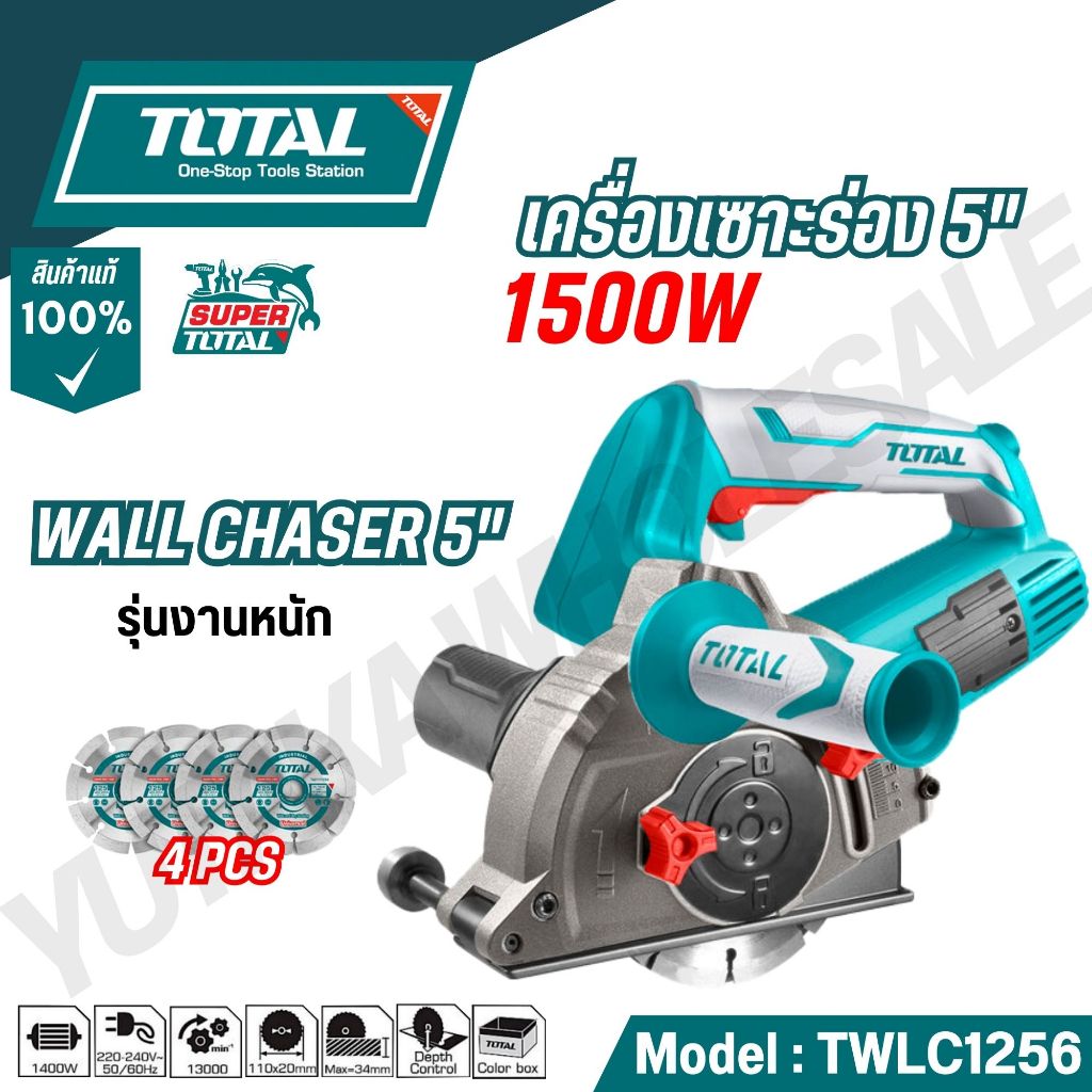 TOTAL เครื่องเซาะร่อง 5" 1500w รุ่น TWLC1256 เซาะร่อง เซาะร้องไม้
