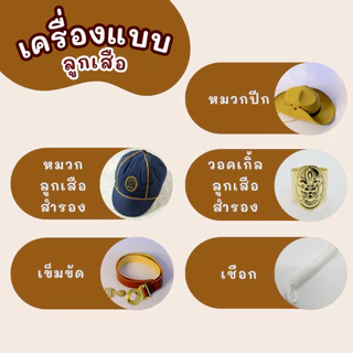เครื่องหมายลูกเสือครบชุด ว็อคเกิ้ล,เข็มติดหมวก,เชือก,พู่,อินทรธนูคุณภาพดี ราคาส่ง มาตรฐานโรงเรียน