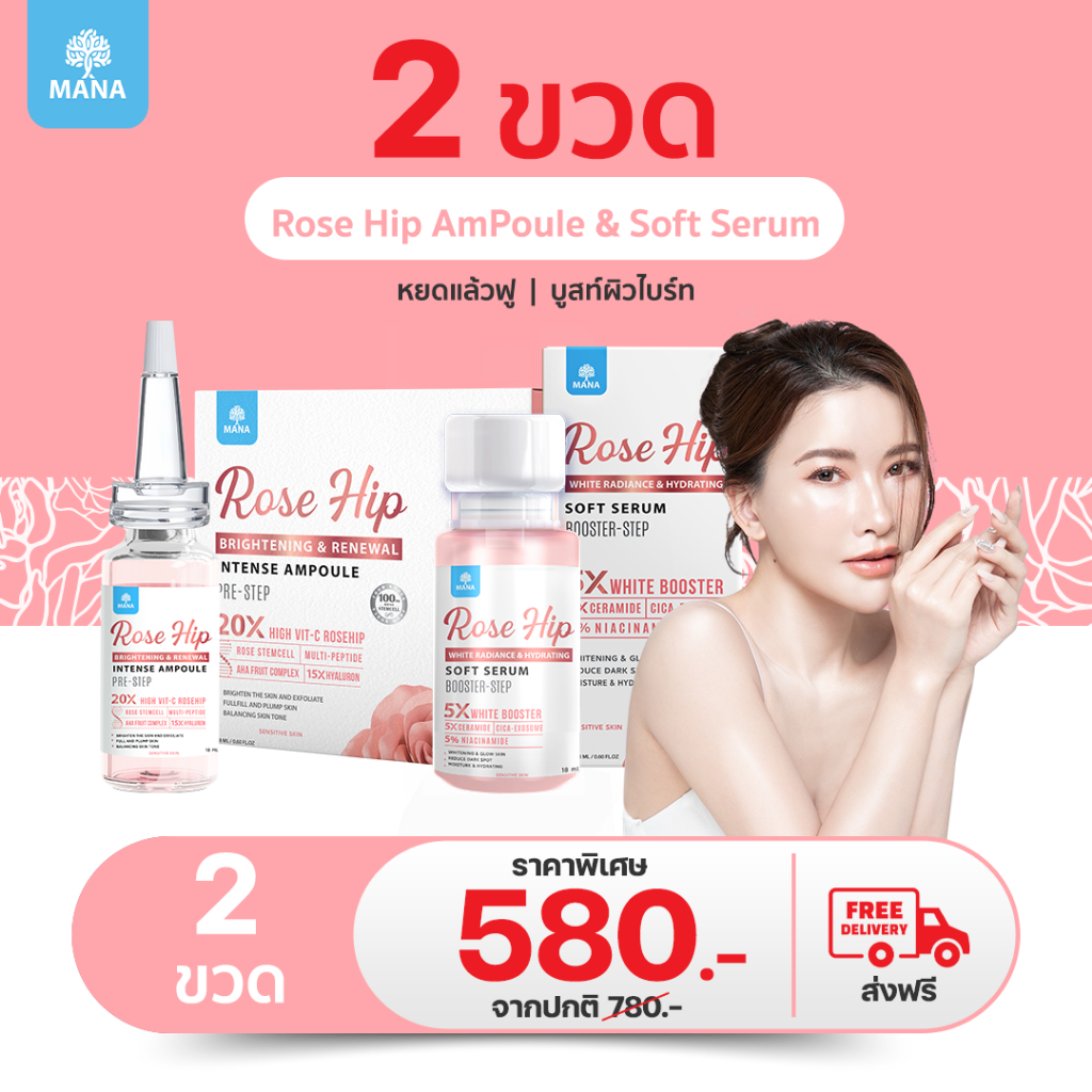 MANA Rose Hip AMPOULE & Rose Hip SOFT SERUM หยดแล้วใส บูสต์ผิวฟู