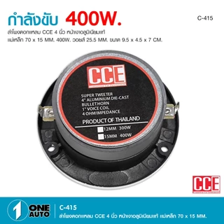 1autoshop_thแหลมหน้าเงาอลูมิเนียมแท้C-415CCEแม่เหล็ก70 X 15MM. ขนาด 4 นิ้ว มีให้เลือกทั้ง1ดอกและ2ดอก