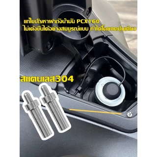 【จัดส่งจากประเทศไทย】ZLWR Honda PCX160 150 ADV160 หมุดดีดตัวช่วยเสริมฝาถังน้ำมันเชื้อเพลิงรถจักรยานยนต์ ฝาปิดป๊อปอัพอัตโน