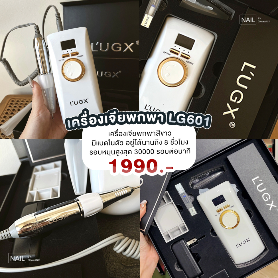 เครื่องเจียรเล็บพกพา LUGX LG-601 รุ่นสีขาว รอบหมุนสูงสุด 30,000 รอบ
