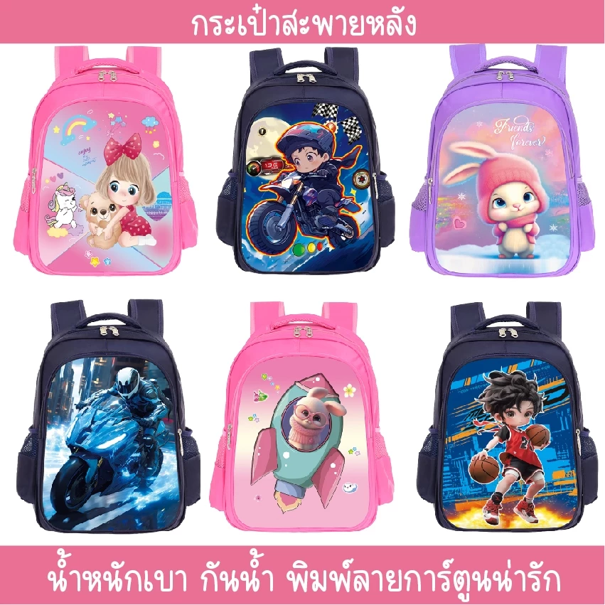 กระเป๋านักเรียน กระเป๋าเด็กนักเรียนอนุบาล เป้เด็กสะพาย 14นิ้ว กระเป๋านักเรียนเด็กหญิงชาย เบา นุ่ม ระบายอากาศ พร้อมส่ง