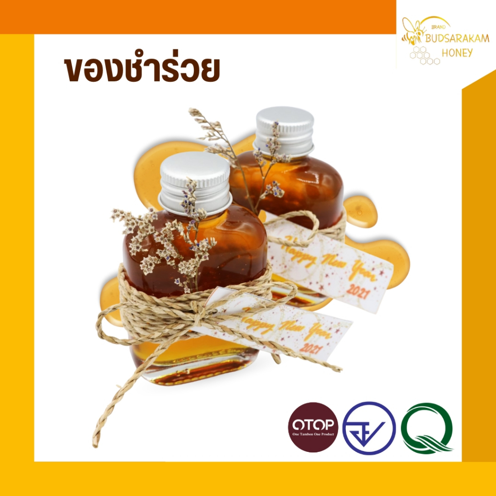 ของชำร่วยน้ำผึ้ง ขนาด 44 กรัม