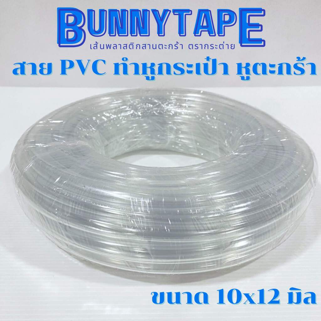 สายยาง 10×12 ทำหูกระเป๋า หูตะกร้า พร้อมส่ง จัดส่งไว