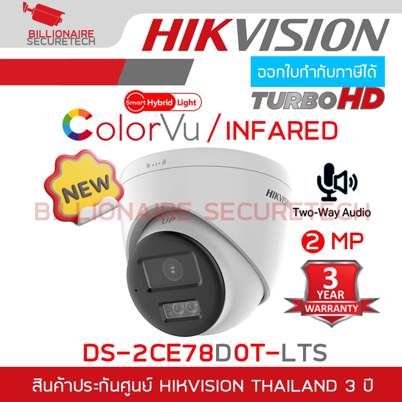 HIKVISION DS-2CE78D0T-LTS รุ่นใหม่ กล้องวงจรปิดระบบ HD 2 MP Smart Hybrid Light มีไมค์และลำโพงในตัว Two-Way AUDIO