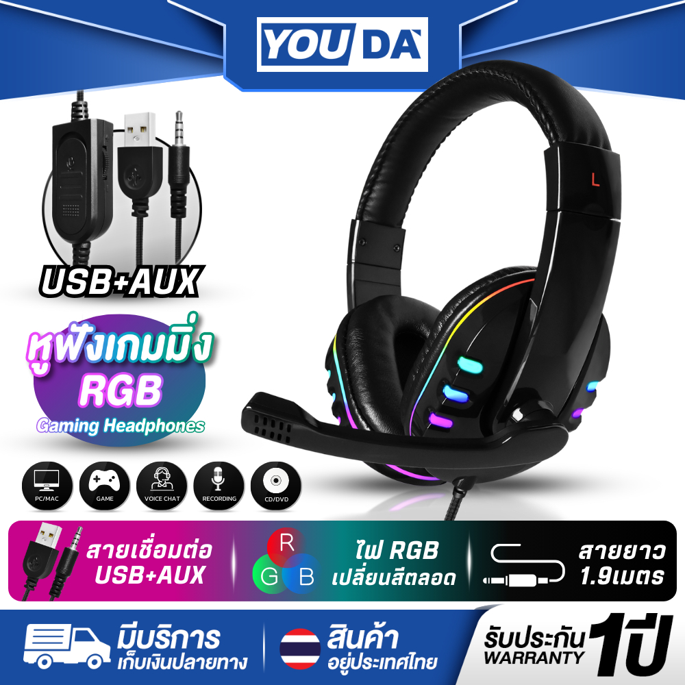 YOUDA หูฟัง USB มีไฟ RGB รับประกัน 1ปี ปรับระดับเสียงได้ ไมโครโฟนตัดเสียงรบกวน YD-924B หูฟังเล่นเกมส์ หูฟังครอบหู หูฟัง