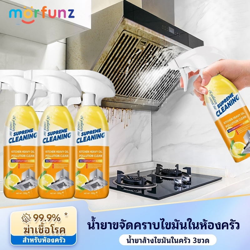 morfunz สเปรย์ทำความสะอาดจาระบี 500g กรัมครัวทำความสะอาดจาระบีเตาแก๊สกำจัดไขมันมัลติฟังก์ชั่สเปรย์ท