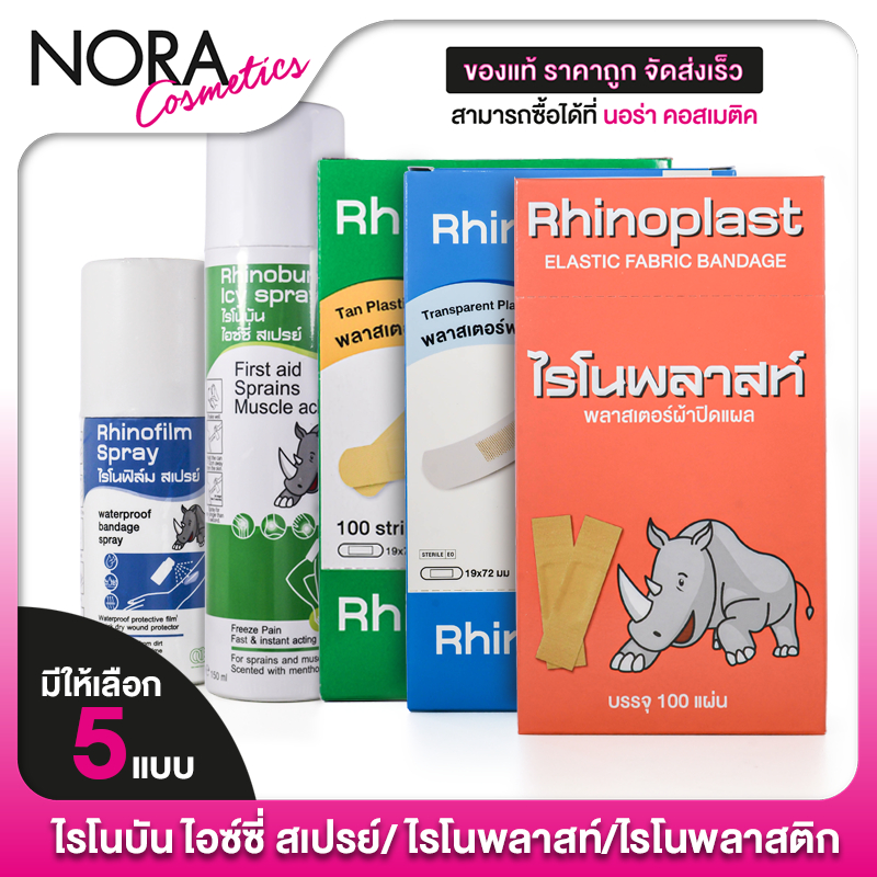 [1 ชิ้น] Rhinobun Icy Spray/Rhinofilm Spray/Rhinoplast/Rhinoplastic Bandage/ ไรโนบัน ไอซ์ซี่ สเปรย์/ ไรโนฟิล์ม สเปรย์/ไร