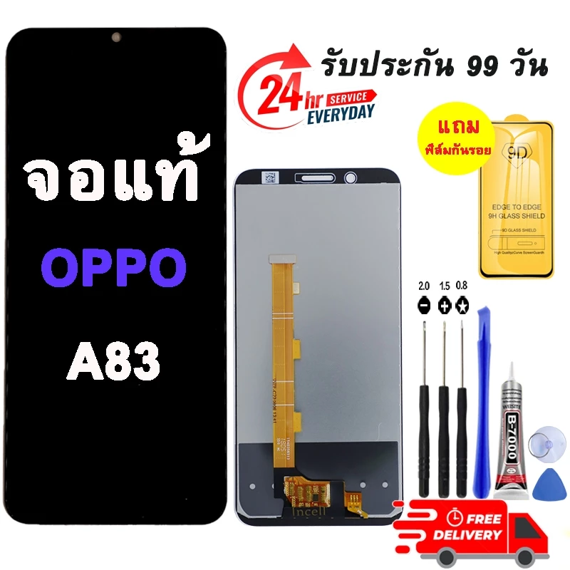 อะไหล่หน้าจอ LCD ใช้ได้สำหรับ OPPO A83 (CPH1729) แถมฟรีชุดไขควง+กาว+ฟิล์ม รับประกัน 90 วัน พร้อมส่ง