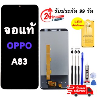 อะไหล่หน้าจอ LCD ใช้ได้สำหรับ OPPO A83 (CPH1729) แถมฟรีชุดไข…