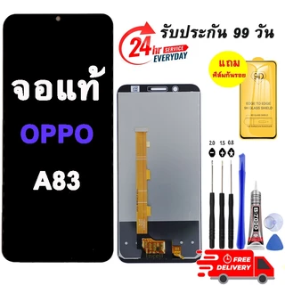 อะไหล่หน้าจอ LCD ใช้ได้สำหรับ OPPO A83 (CPH1729) แถมฟรีชุดไขควง+กาว+ฟิล์ม รับประกัน 90 วัน พร้อมส่ง
