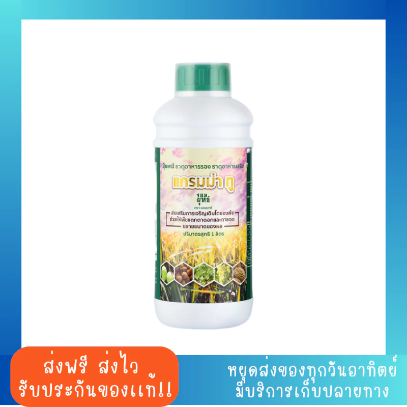 แกรมม่าทู ปุ๋ยน้ำคุณภาพสูงขนาด 1000ซีซี ราคาถูกประหยัด