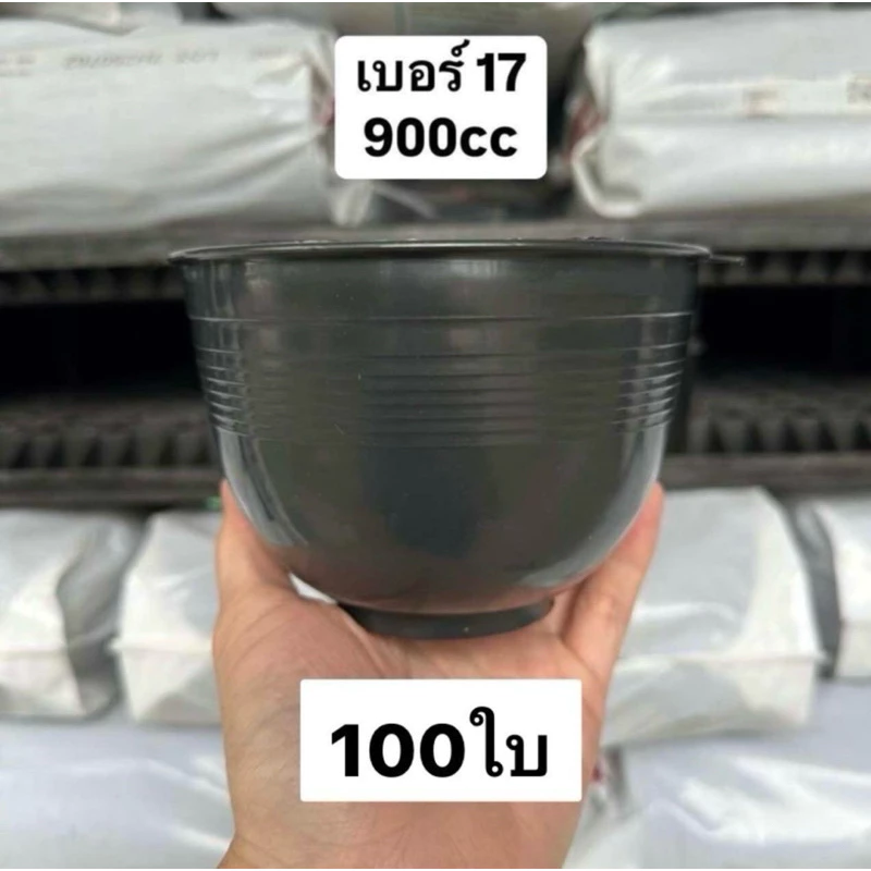 ถ้วยรองน้ำยางพารา เบอร์ 17 ขนาด 900 cc จำนวน 100 ใบ ผลิตจากพลาสติกคุณภาพดี เหนียว ทน ส่งตรงจากโรงงาน ราคาถูกที่สุด