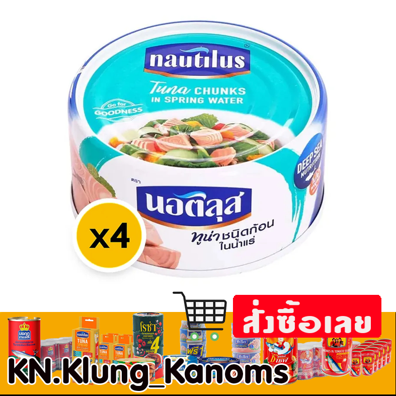นอติลุส ทูน่าชนิดก้อนในน้ำแร่ 170 ก. x 4