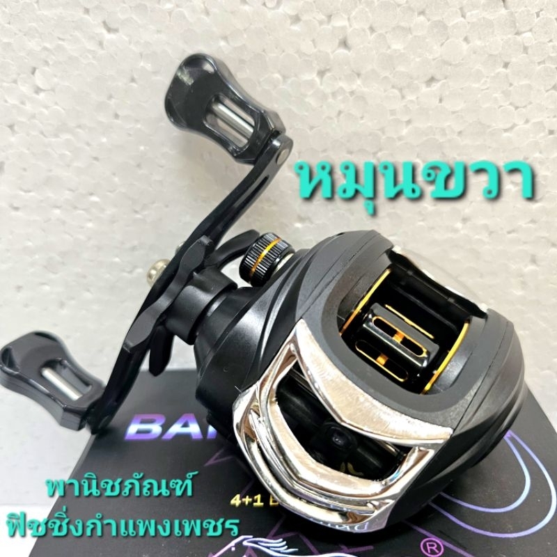 รอกหยดน้ำอาชิโน่ A200🐟🐟🐟
🐟🐟ASINO BAITCASTING A200