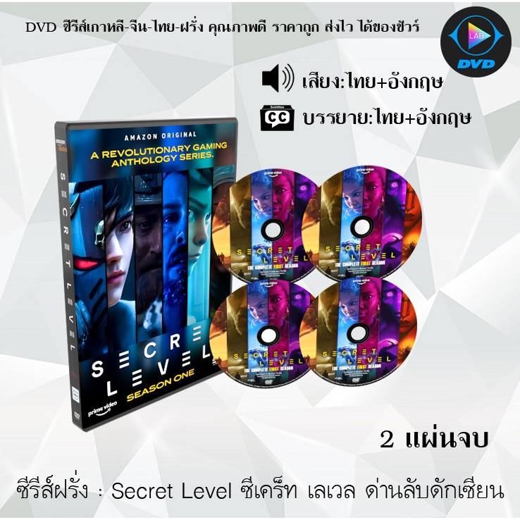 DVD ซีรีส์การ์ตูน ฝรั่ง Secret Level ซีเคร็ท เลเวล ด่านลับดักเซียน : (พากย์ไทย+ซับไทย) 2 แผ่นจบ