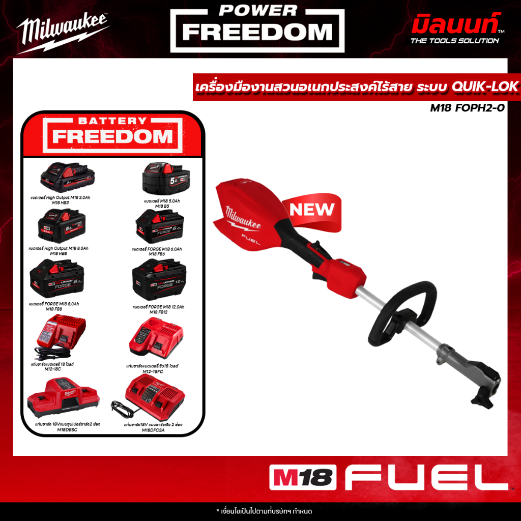 Milwaukee - M18 FOPH2-0 เครื่องมืองานสวนอเนกประสงค์ไร้สาย ระบบ QUIK-LOK พร้อม แบตเตอรี่ และ แท่นชาร์จ QT1