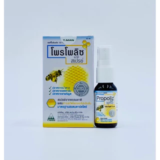 โพรโพลิซ เมาท์ สเปรย์ Propoliz mouth spary  1ขวด 15ml