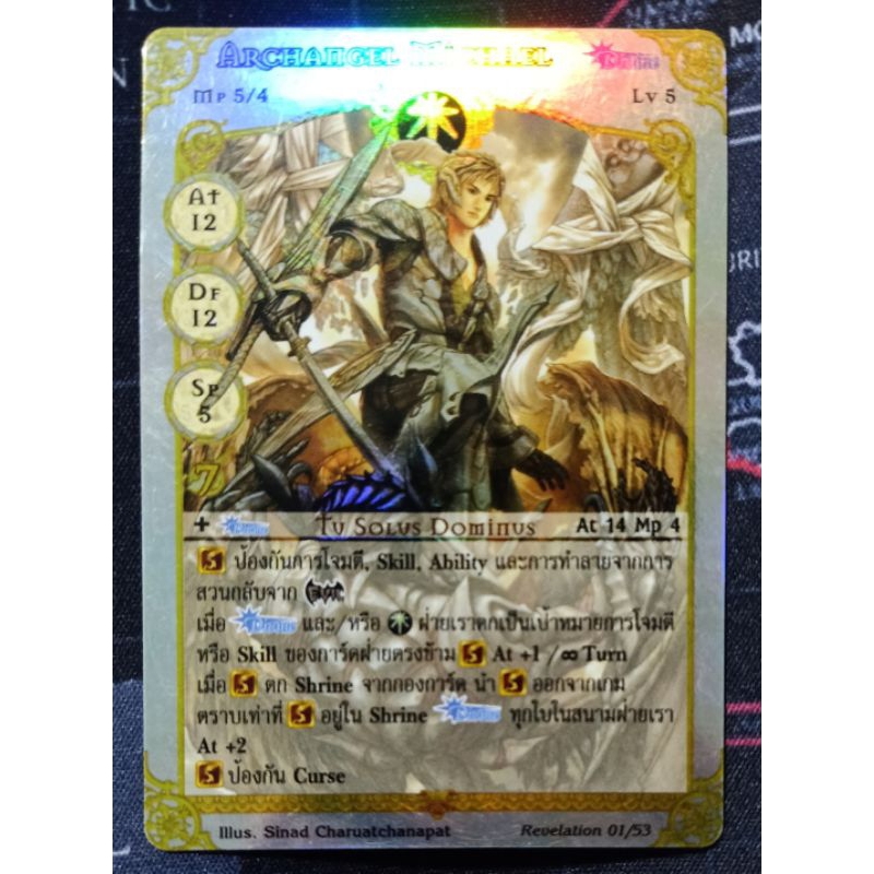 michael ฟอล์ยรุ้ง การ์ด summoner master