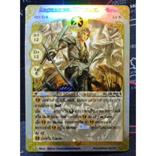 michael ฟอล์ยรุ้ง การ์ด summoner master