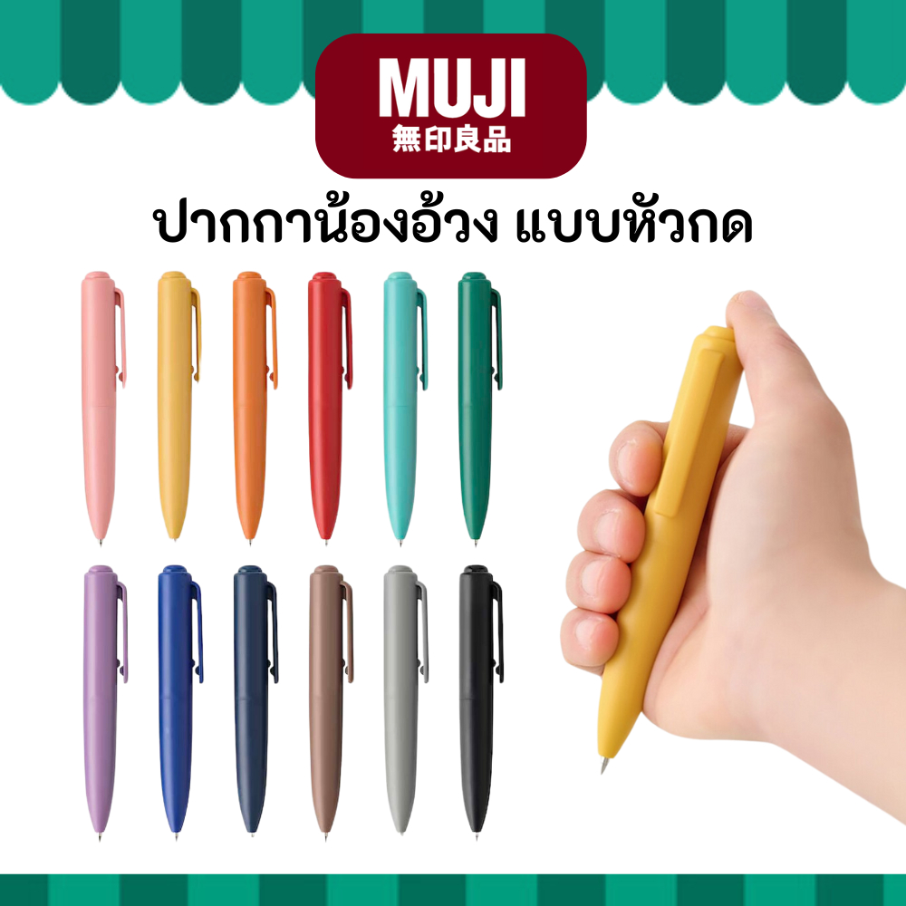 MUJI มูจิ ♥️ ปากกาหัวกด น้องอ้วน ลูกลื่นเจล Compact Ballpoint Pen Knock​ Type