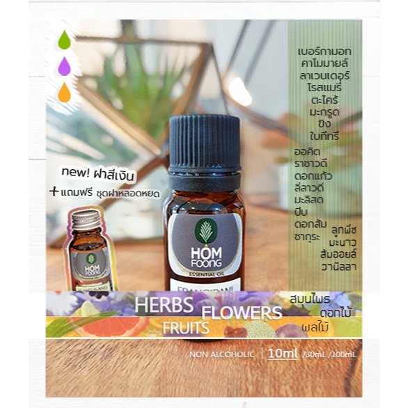 ขวด10ml รวมน้ำมันหอมกลิ่นสมุนไพร ดอกไม้ ผลไม้ +40กลิ่น คัดเกรดสปาคุณภาพดีพรีเมี่ยม สูดดมสัมผัสผิวหนังอย่างปลอดภัย