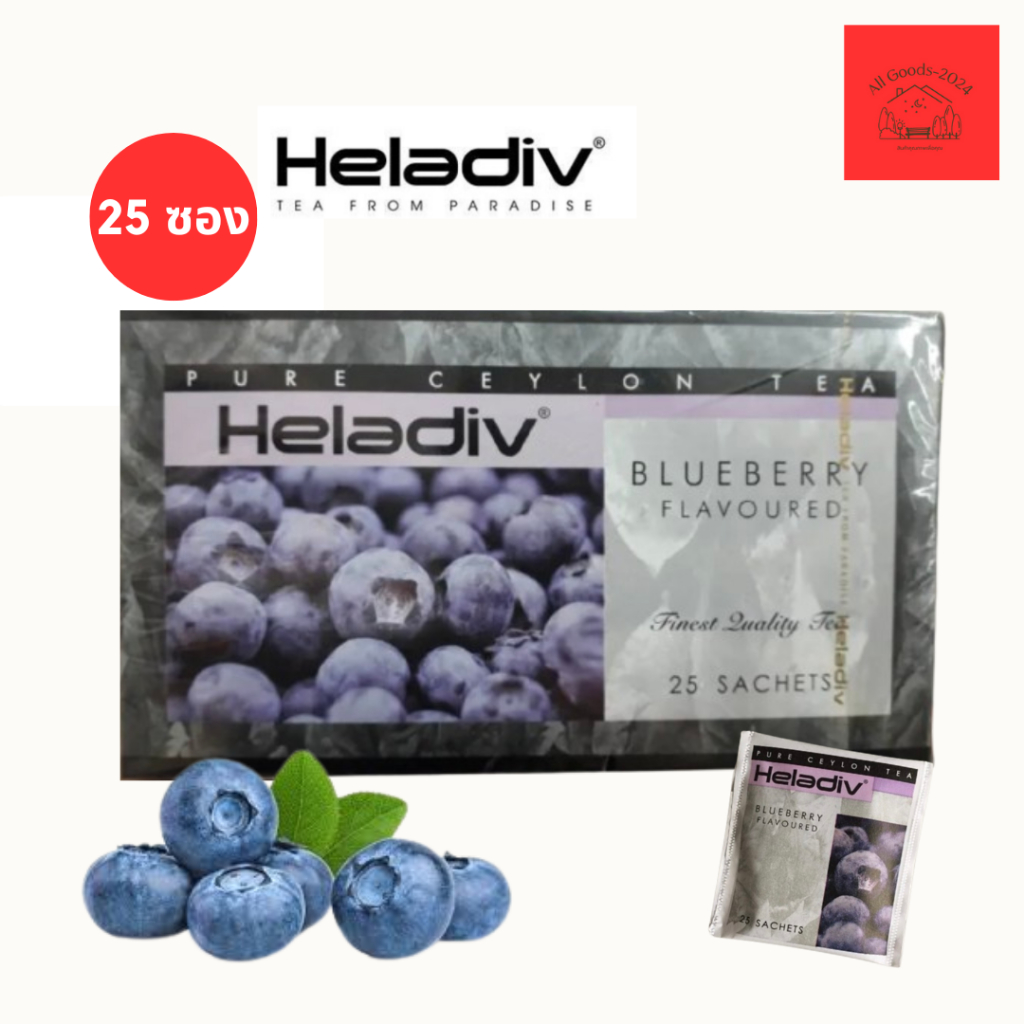 Heladiv Blueberry black tea เฮลาดีฟ บูลเบอร์รี่ แบล็ก ชาซีลอน 2g. x 25 tea bags