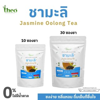 ชามะลิ Jasmine Oolong Tea. ตราธีโอ มี อย. คีโต if ทานได้ ไม่…