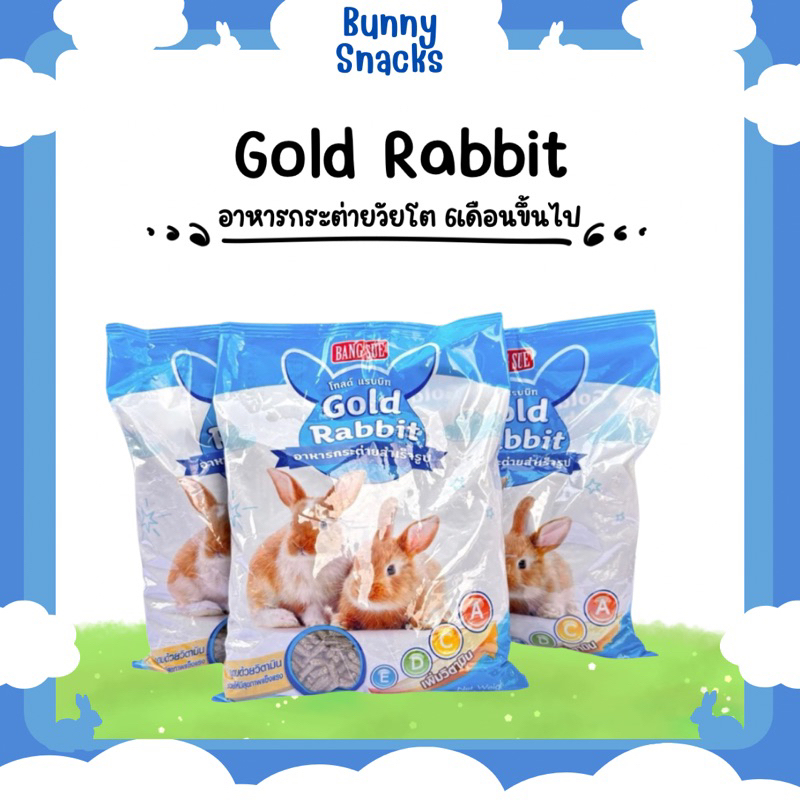 Gold Rabbit อาหารกระต่าย 1 kg.