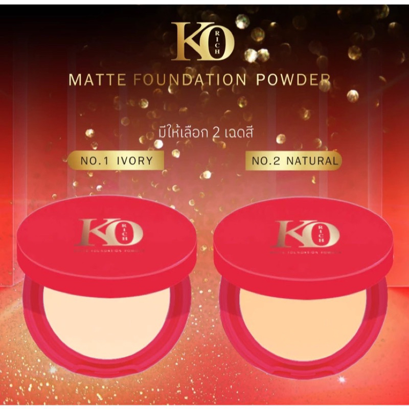 แป้งพัฟ ตลับแดง เคโอริช Premium Foundation