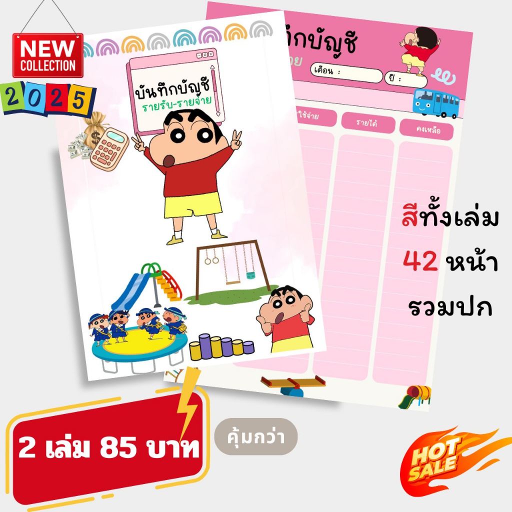 สมุดบันทึกรายรับรายจ่าย สีทั้งเล่ม ขนาด A5 80 แกรม 42 หน้า NEW 2025