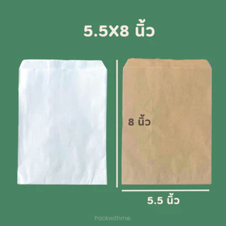 ถุงกระดาษคราฟ ก้นแบน I ใส่อาหาร ใส่ของแจก ทำแพคเกจจิ้ง แบ่งขาย