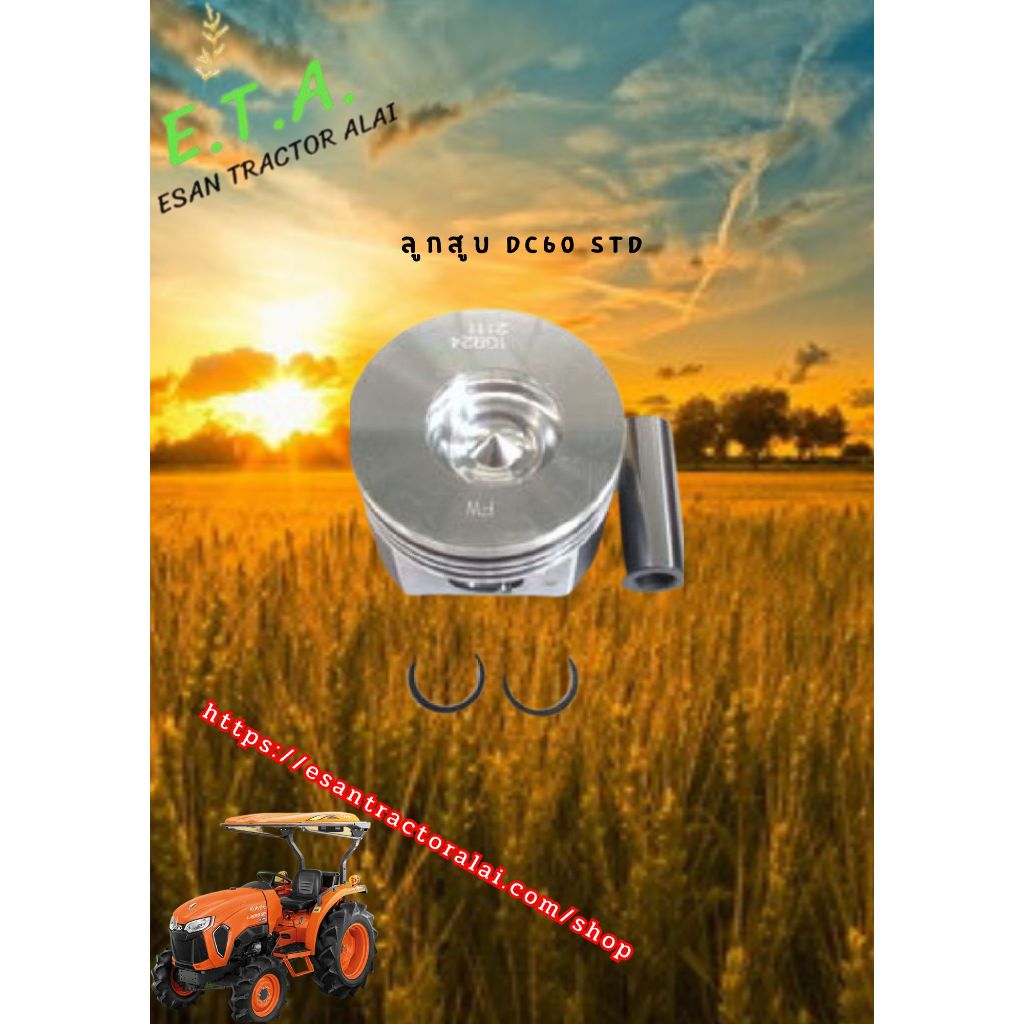 ลูกสูบ DC60 STD 87mm. 1G92421112 .