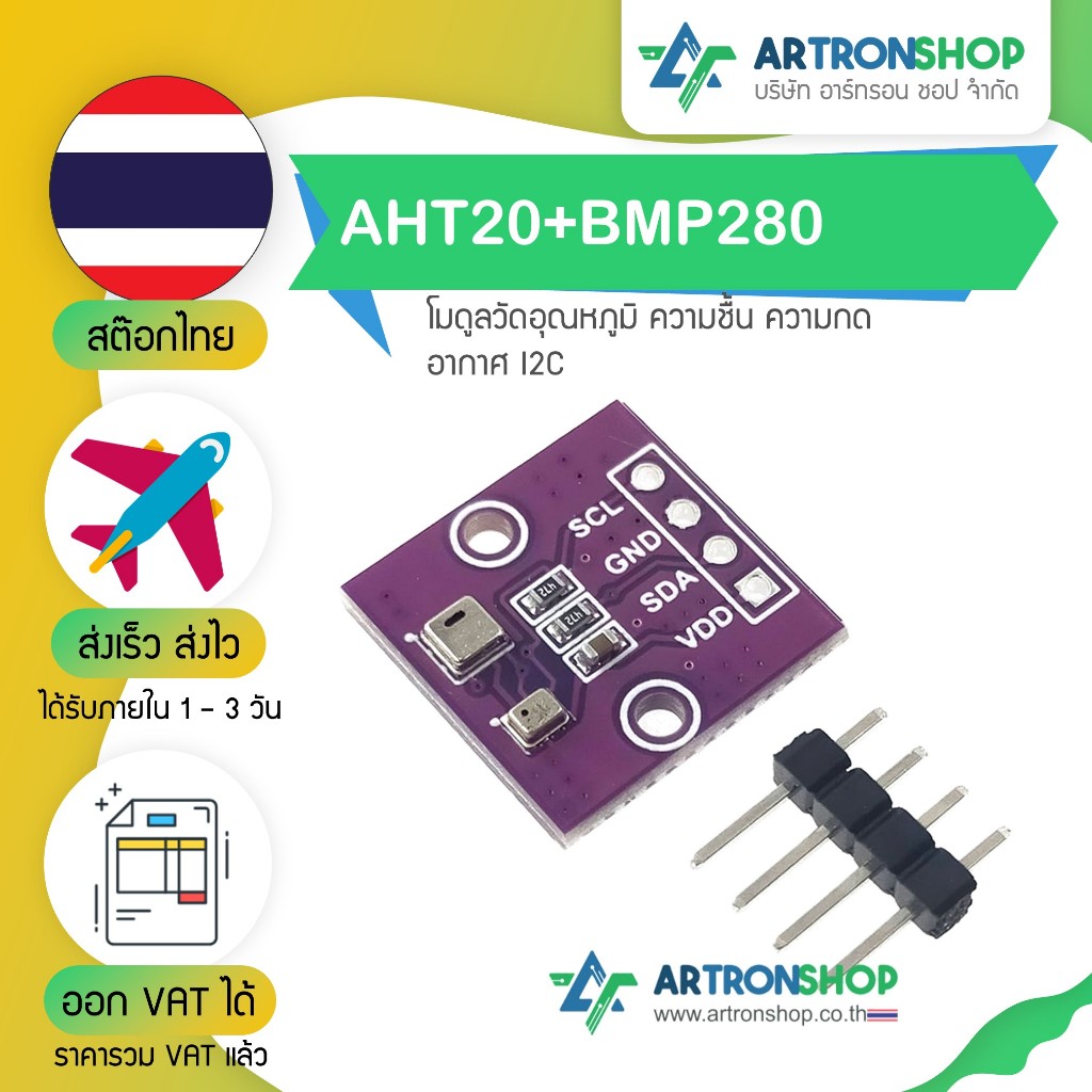 AHT20+BMP280 โมดูลวัดอุณหภูมิ ความชื้น ความกดอากาศ I2C