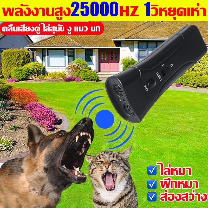 อัลตราซาวนด์ 1วิหยุดเห่า เครื่องไล่สุนัข ไล่หมา ไล่แมว อุปกรณ์ฝึกพร้อมไฟฉายคู่ในตัว เครื่องฝึกสุนัข ใช้ได้ทั้งแมวหมา