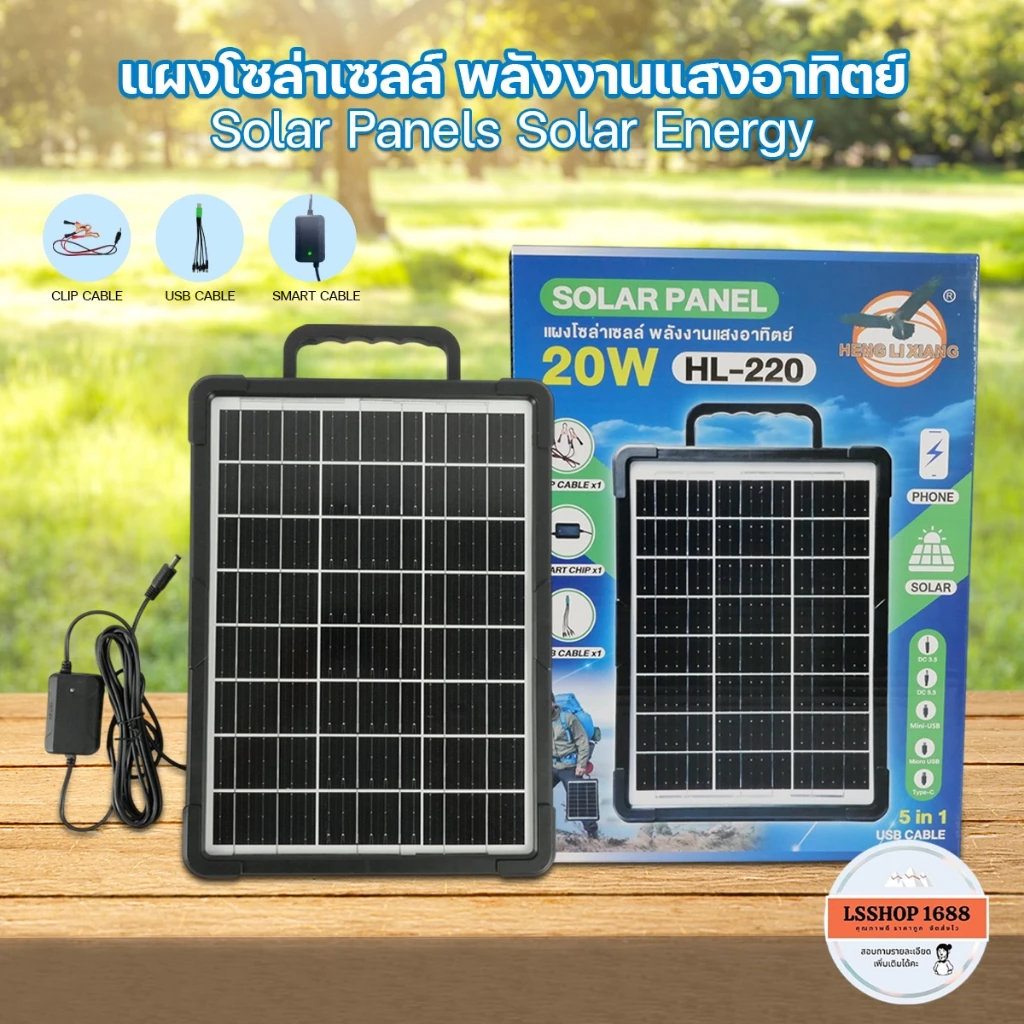 แผงโซล่าเซลล์ 12V ชาร์จขณะตากแดด เฉพาะแผงโซล่าเซลล์ HLX solar cell หัวชาร์จ5in1 HL-210/220/235/255