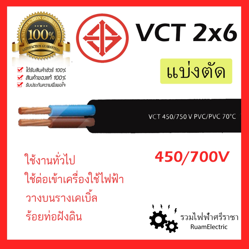 VCT 2X6 สายไฟ กันน้ำ ภายนอก ทองแดง 2แกน เบอร์ 6  สายไฟเครื่องจักร สายไฟอ่อน CABLE 450/700V