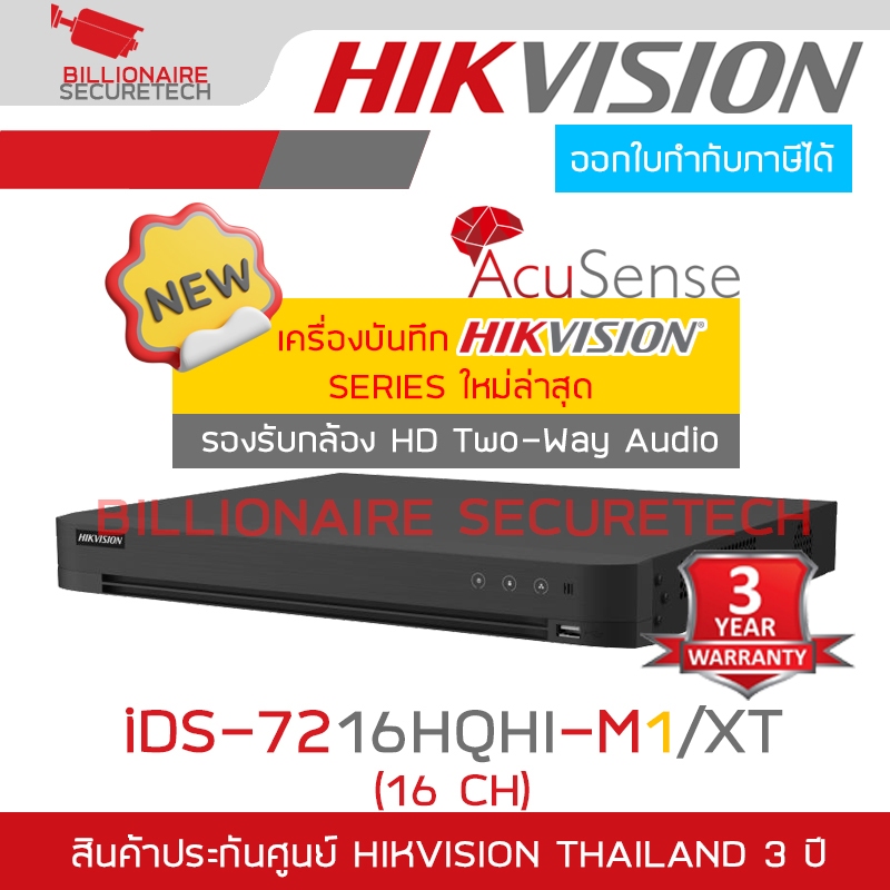 HIKVISION iDS-7216HQHI-M1/XT (16 CH) เครื่องบันทึกสำหรับกล้องวงจรปิดระบบ HD รุ่นใหม่ รองรับกล้อง HD Two-Way Audio ได้