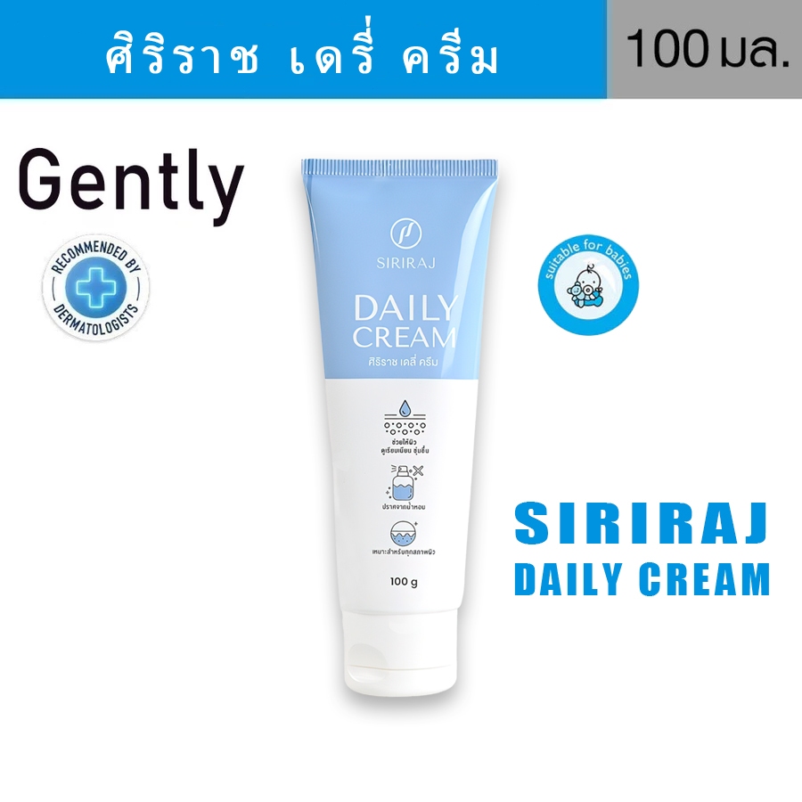 ครีมบำรุงผิว Siriraj Daily Cream | ครีมเบสิค Siriraj | ครีมเบสิค Siriraj ขนาด 100g โลชั่นบำรุงผิว บรรเทาความแห้งกร้าน ทำ