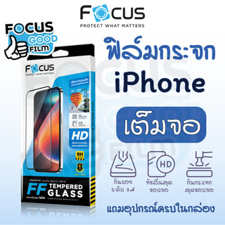 ฟิล์มกระจกใส *เต็มจอ* Focus ของ iPhone