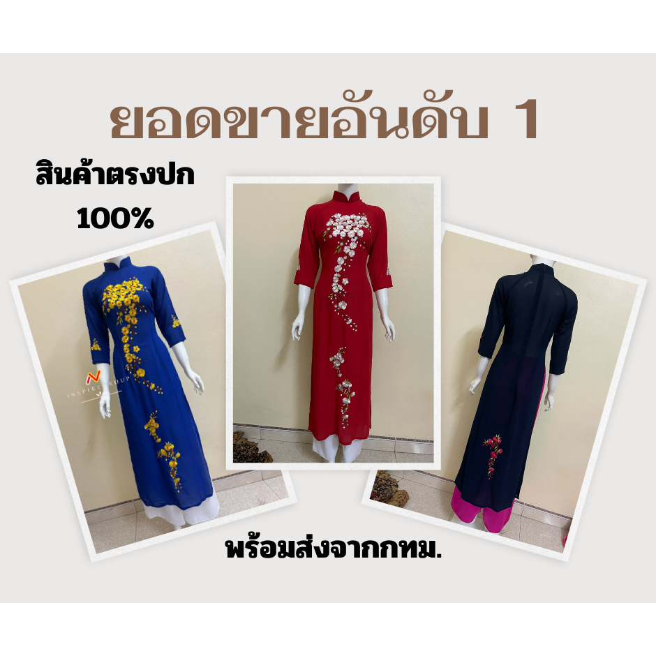 พร้อมส่ง!!ชุดอ่าวหญ่ายเวียดนามเสื้อผ้าเวียดนาม-ชุดเวียดนาม-ชุดเวียดนามผู้หญิง=ชุดไปเที่ยวเวียดนาม
