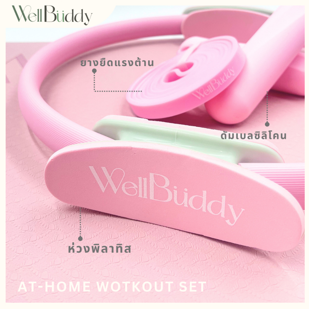 WellBuddy – ห่วงพิลาทิส ห่วงโยคะ ห่วงออกกำลังกาย รุ่น Tone & Go ราคา ถูกที่สุด ดีลบีเคเค แกลเลอรีภาพที่ 8