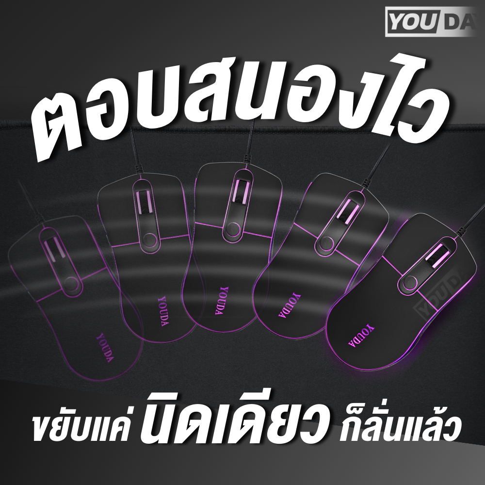 YOUDA เมาส์เกมมิ่ง LED RGB รับประกัน 1ปี เล่นเกมส์/ใช้งาน ปรับDPIได้ 4ระบบ YD-L304 เมาส์LED เมาส์USB เมาส์แบบมีสาย เมาส์