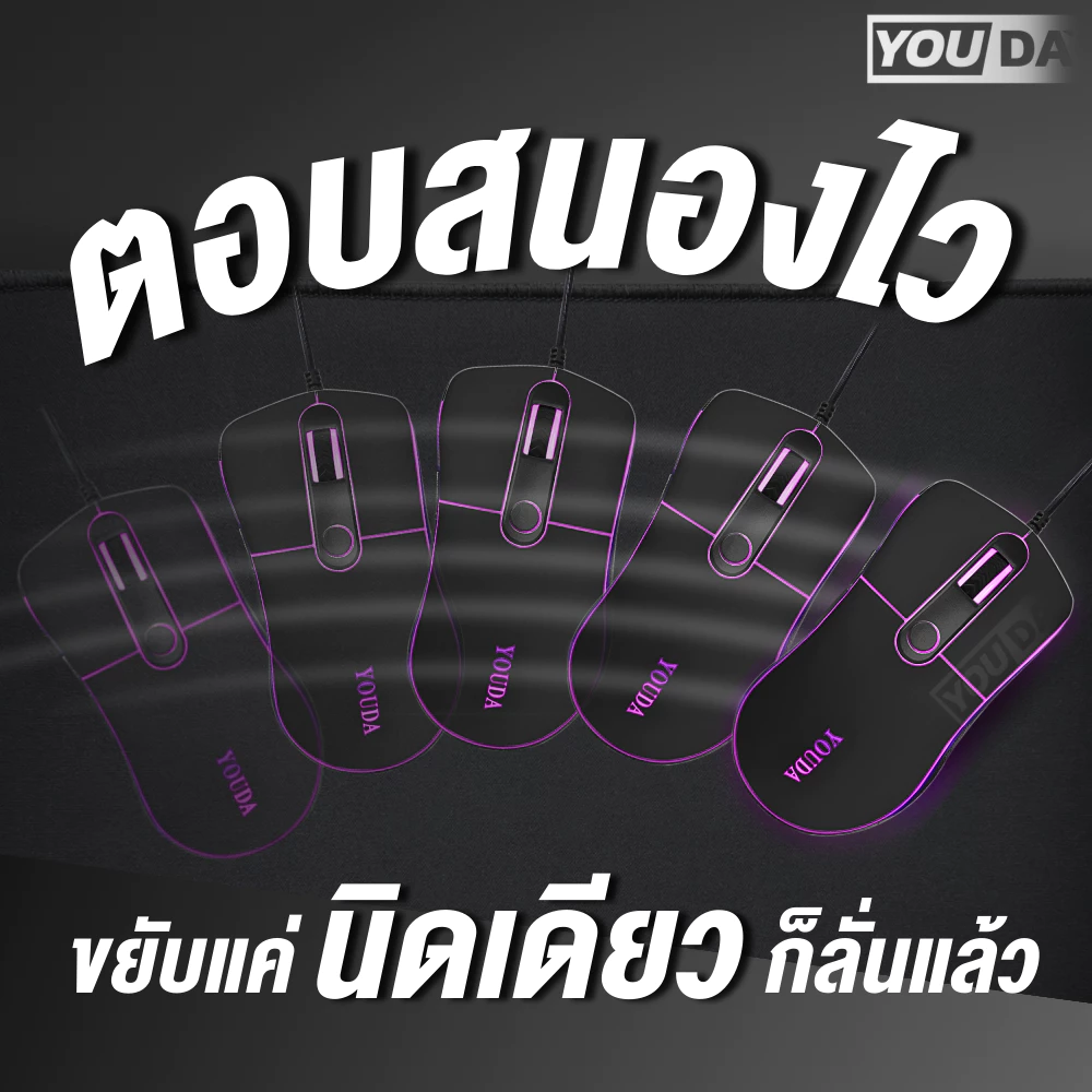 เมาส์เกมมิ่ง YOUDA YD-L304 LED RGB ปรับ DPI ได้ thumbnail 4