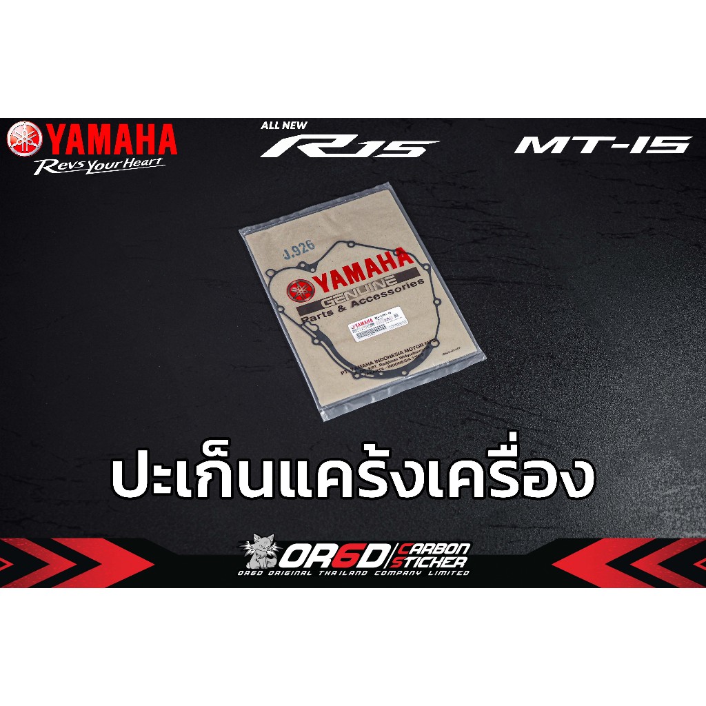 ปะเก็นเครื่องข้างขวา R15New 2017-2025/R15M